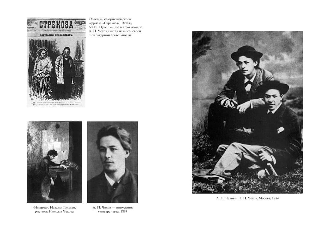 Жизнь Антона Чехова