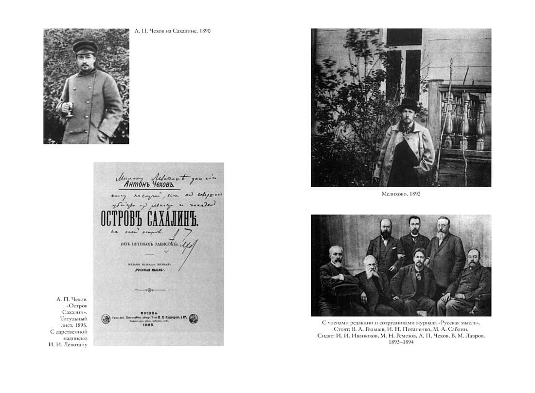 Жизнь Антона Чехова