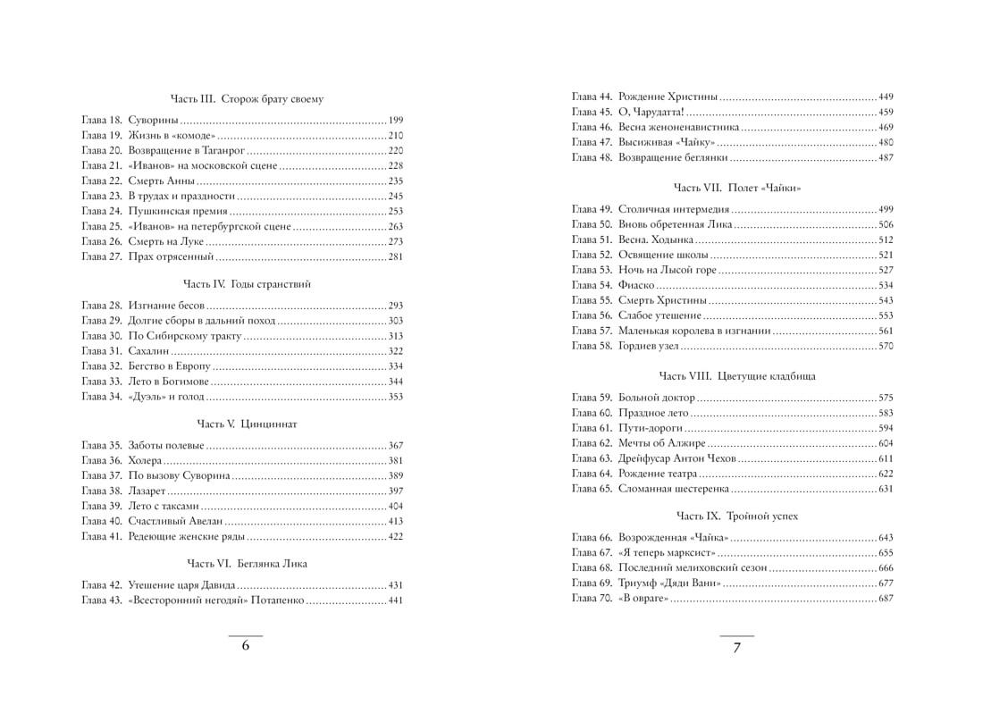 Жизнь Антона Чехова