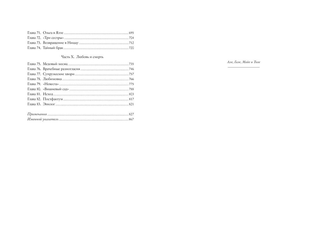 Жизнь Антона Чехова