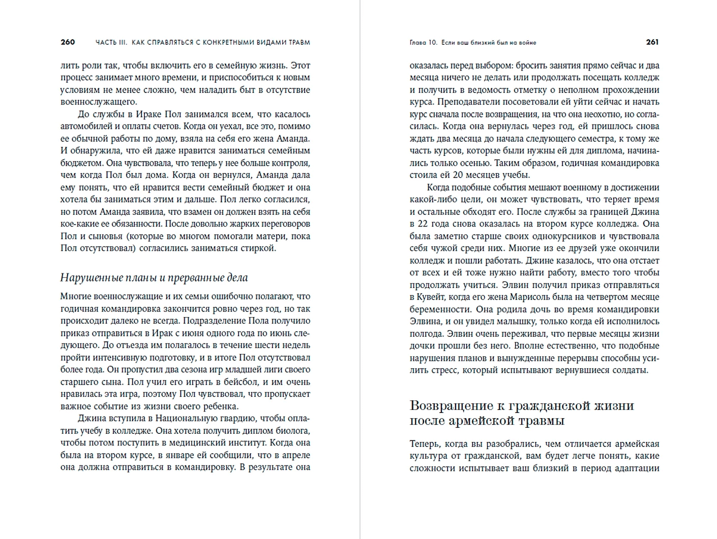 Жизнь после травмы. Как помочь близкому с посттравматическим стрессовым расстройством