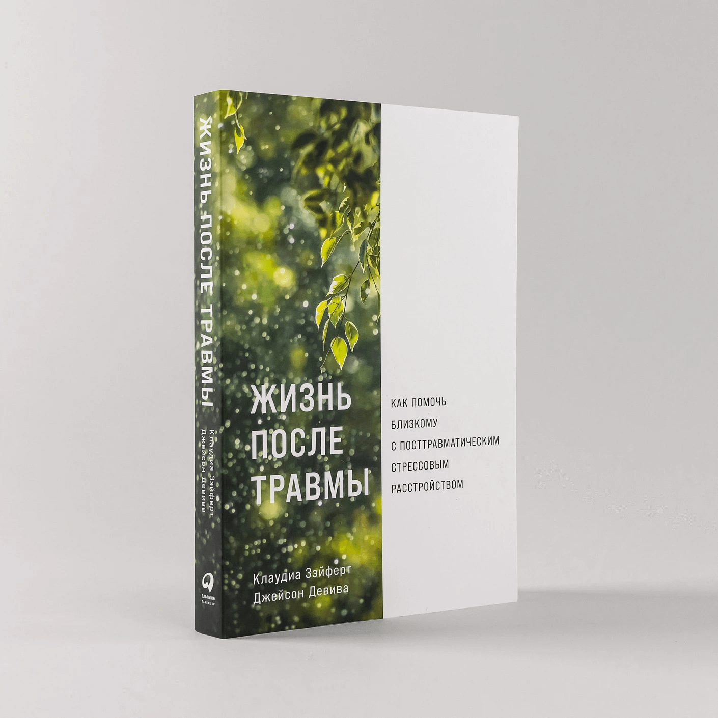 Жизнь после травмы. Как помочь близкому с посттравматическим стрессовым расстройством