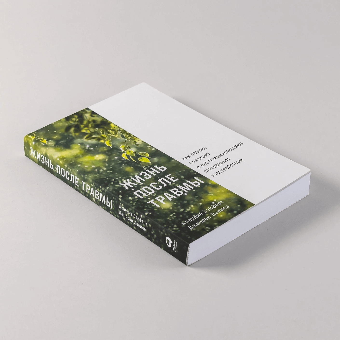 Жизнь после травмы. Как помочь близкому с посттравматическим стрессовым расстройством