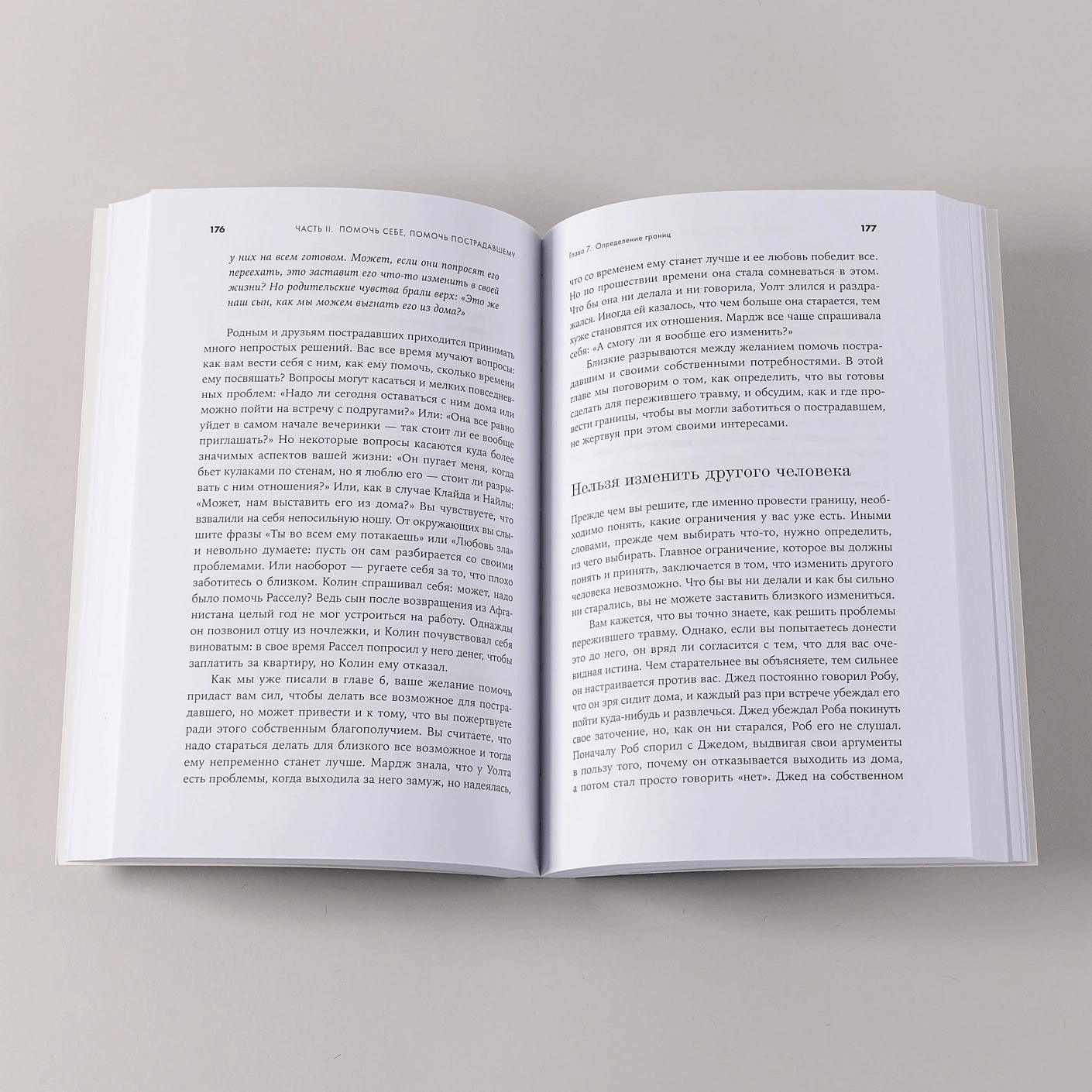 Жизнь после травмы. Как помочь близкому с посттравматическим стрессовым расстройством