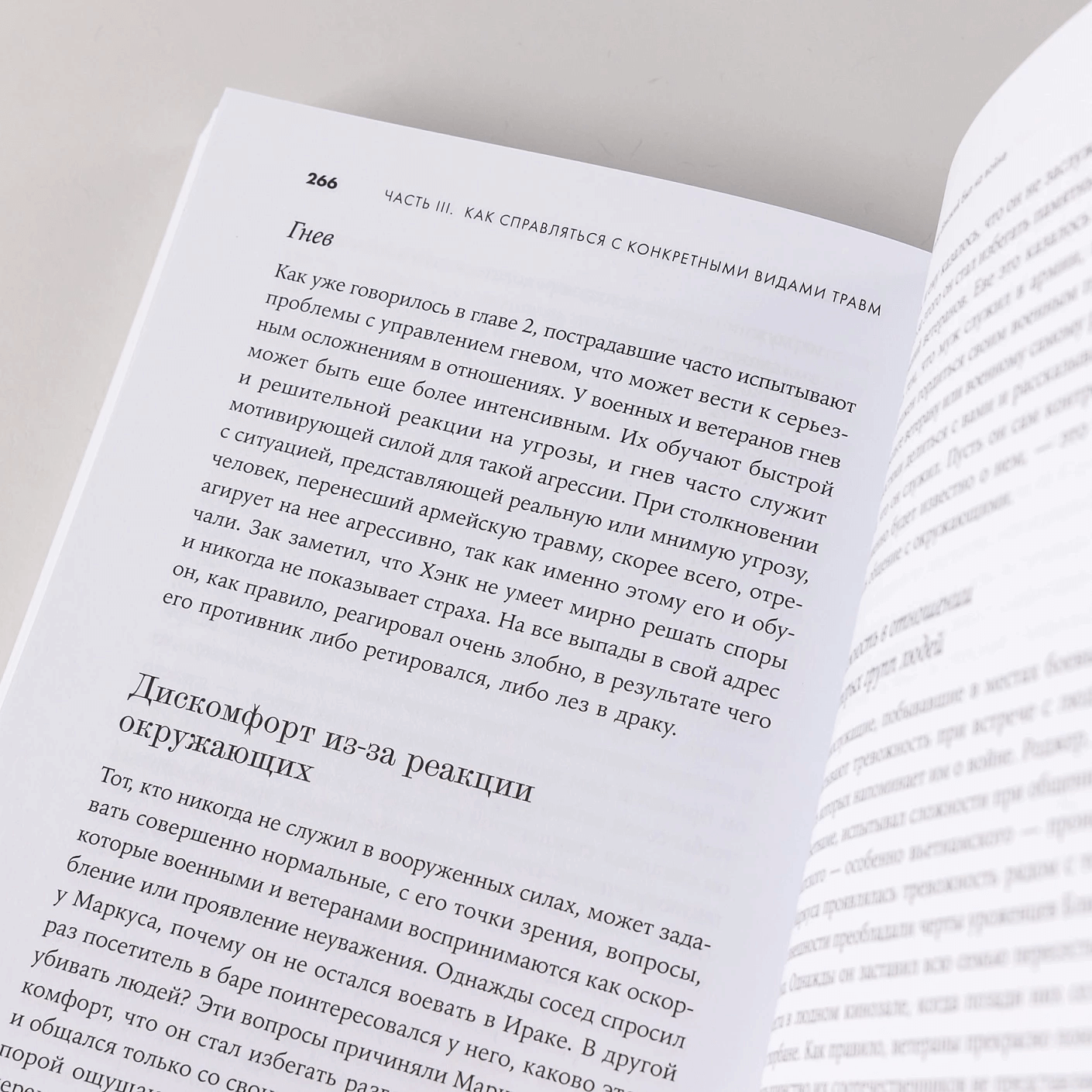 Жизнь после травмы. Как помочь близкому с посттравматическим стрессовым расстройством