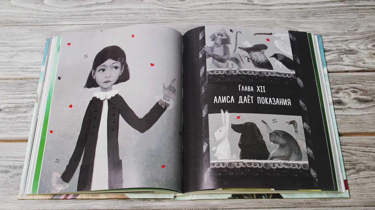 Алиса в Стране чудес. Алиса в Зазеркалье