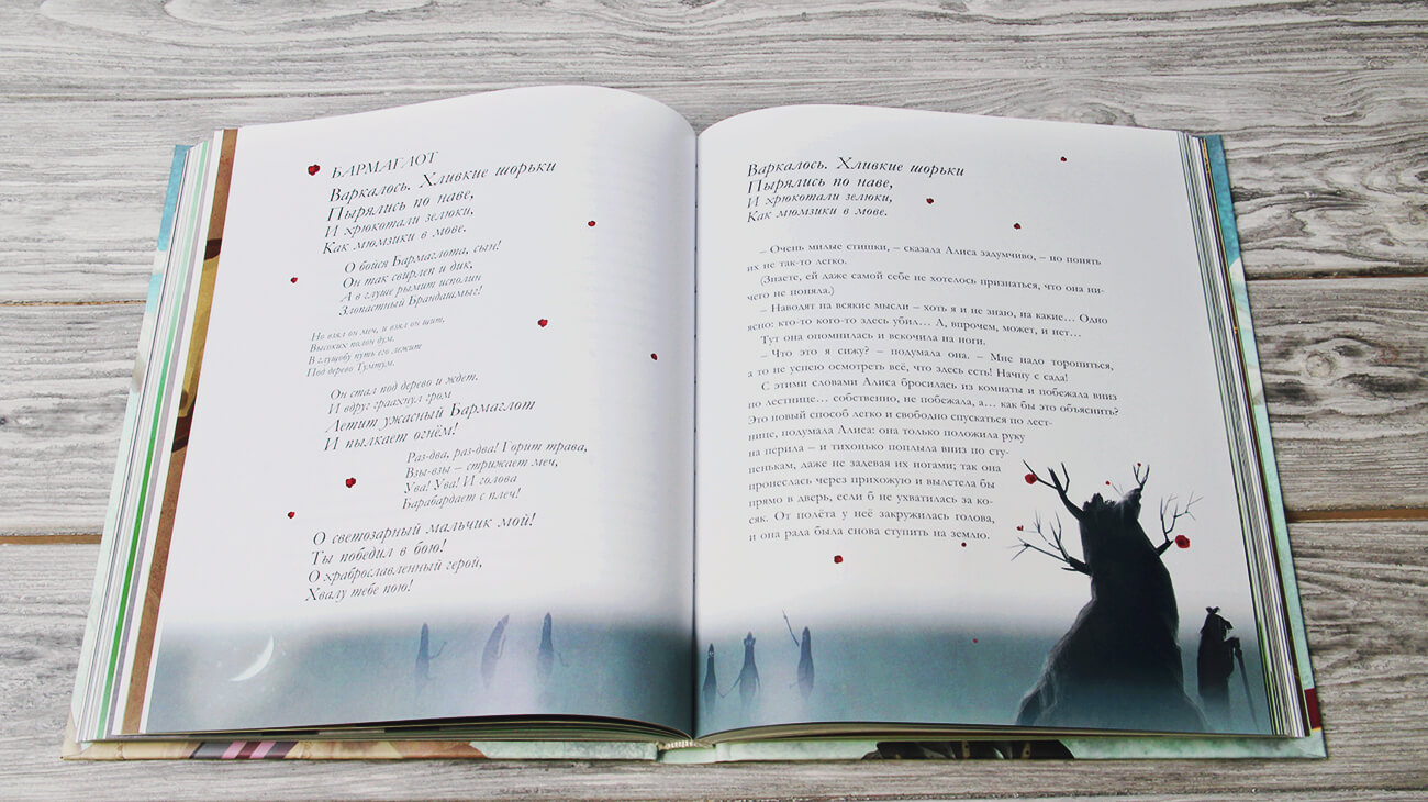 Алиса в Стране чудес. Алиса в Зазеркалье