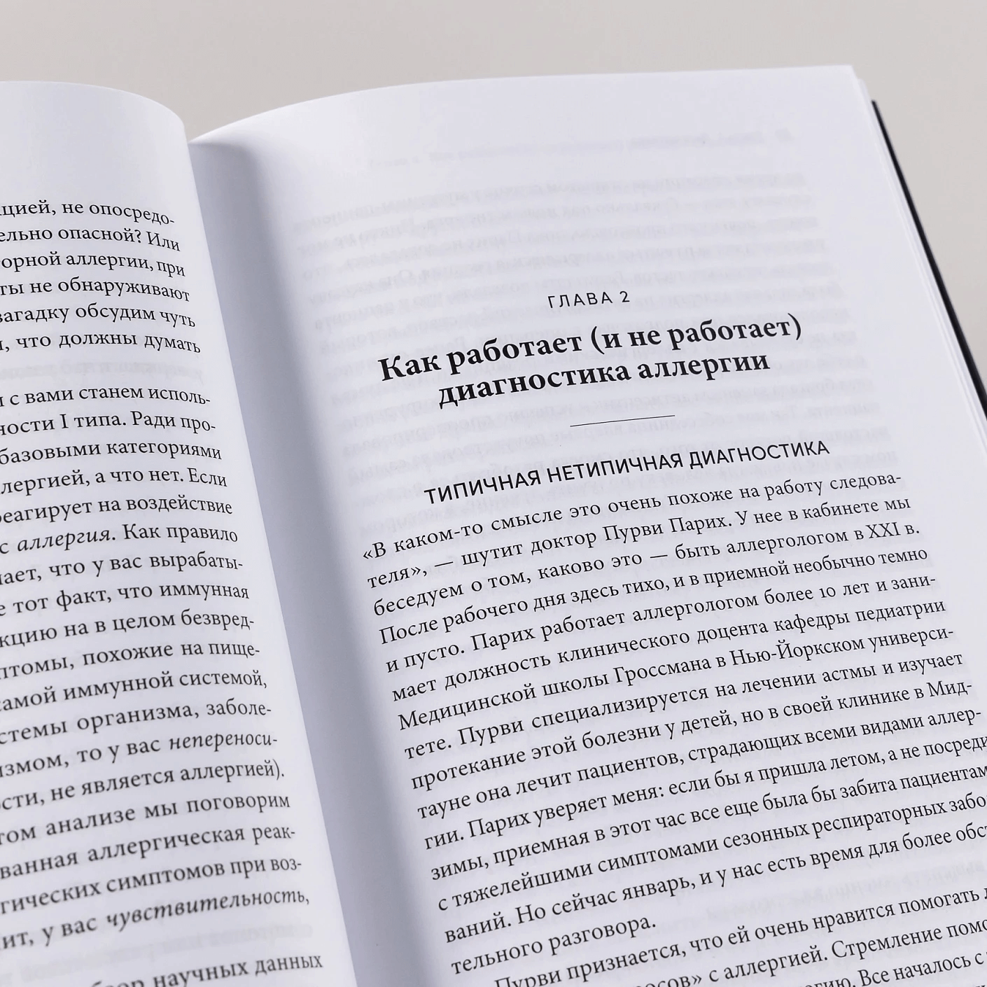 Аллергия: жестокие игры иммунитета