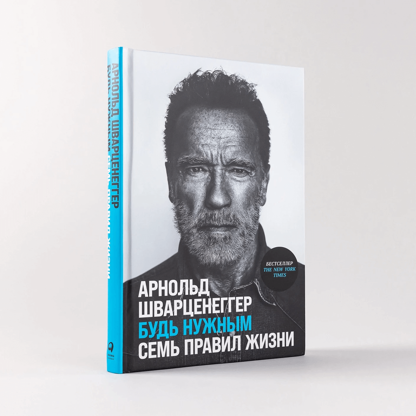 Будь нужным: семь правил жизни