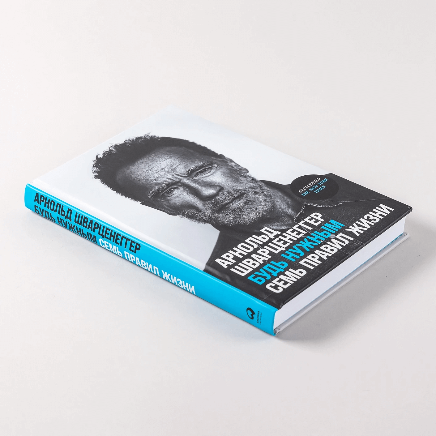 Будь нужным: семь правил жизни