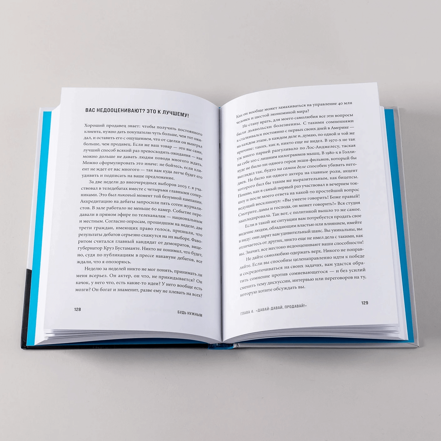 Будь нужным: семь правил жизни