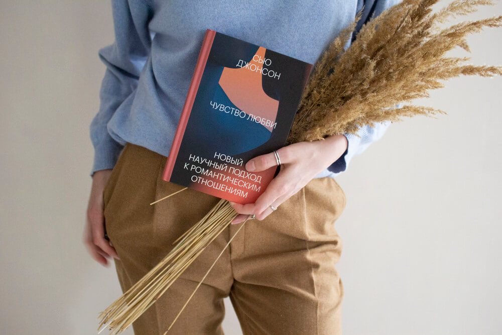 Чувство любви. Новый научный подход к романтическим отношениям