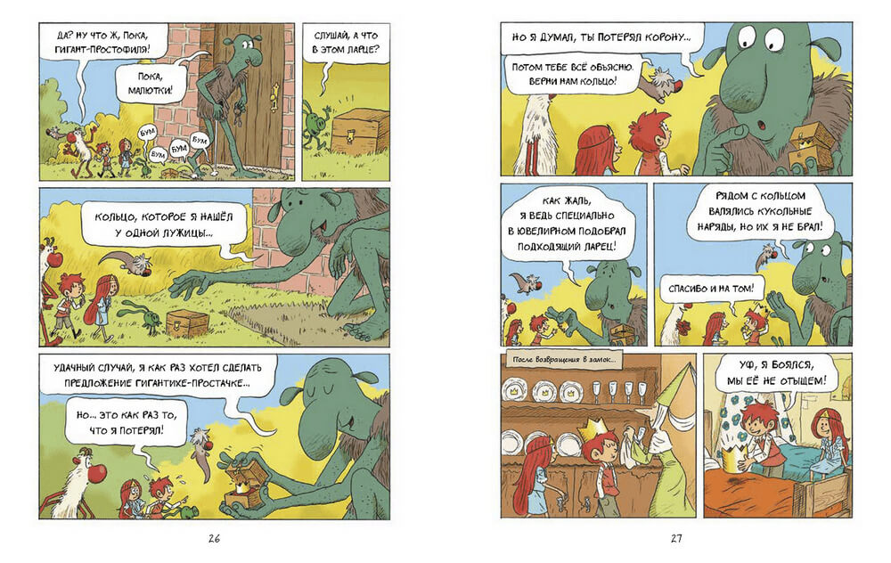 Эмиль и Марго. Чудеса без проблем