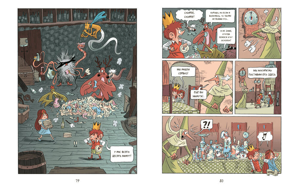 Эмиль и Марго. Монстрам вход запрещён!