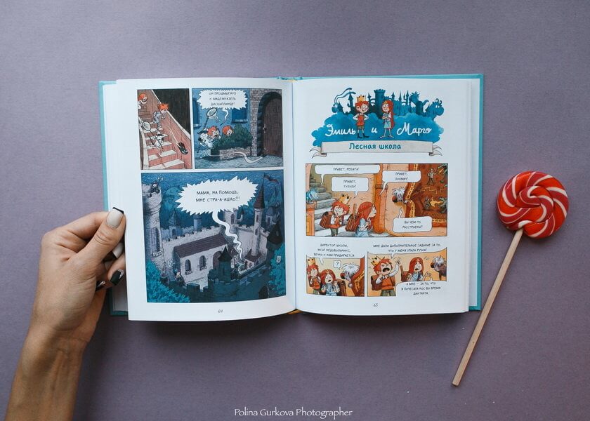 Эмиль и Марго. Монстрам вход запрещён!