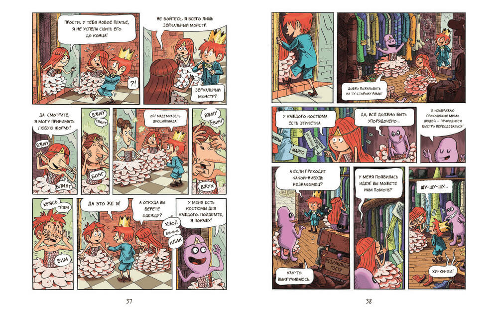 Эмиль и Марго. Монстрам вход запрещён!