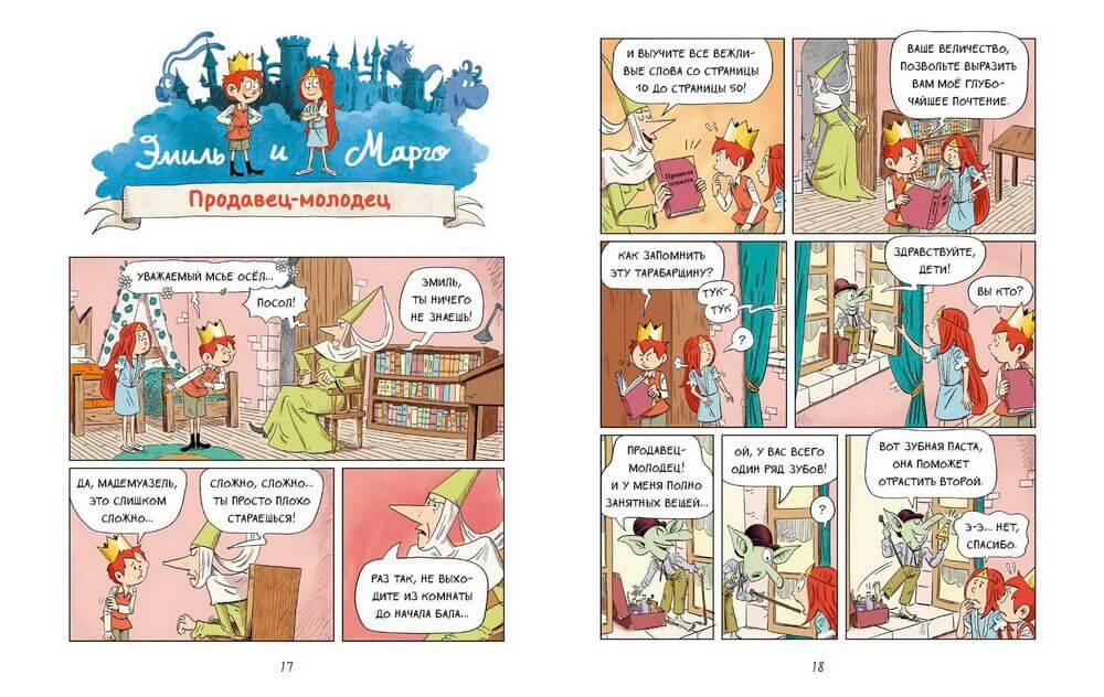 Эмиль и Марго. Монстры в игре