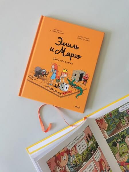 Эмиль и Марго. Монстры в игре