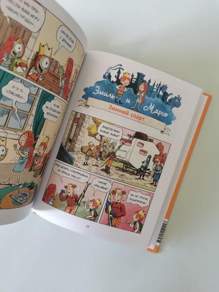 Эмиль и Марго. Монстры в игре