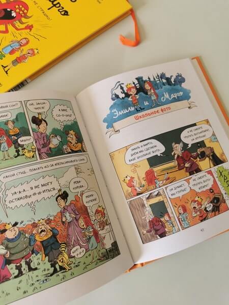 Эмиль и Марго. Монстры в игре