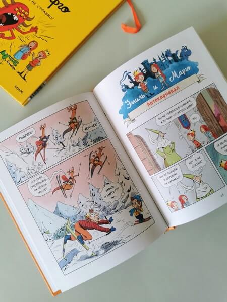 Эмиль и Марго. Монстры в игре