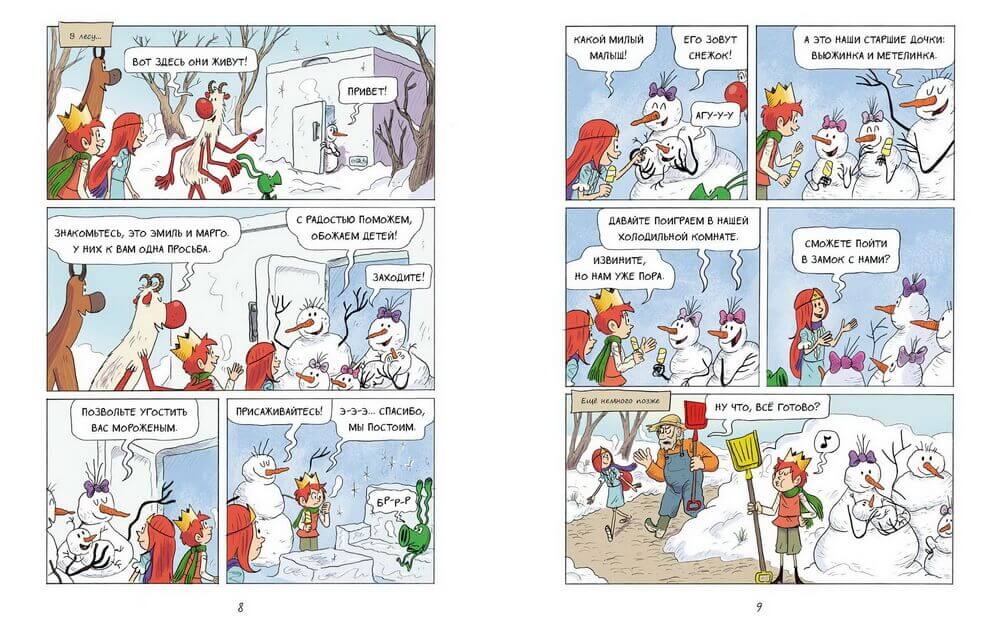 Эмиль и Марго. Ни дня без приключений