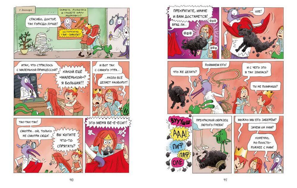 Эмиль и Марго. Ни дня без приключений