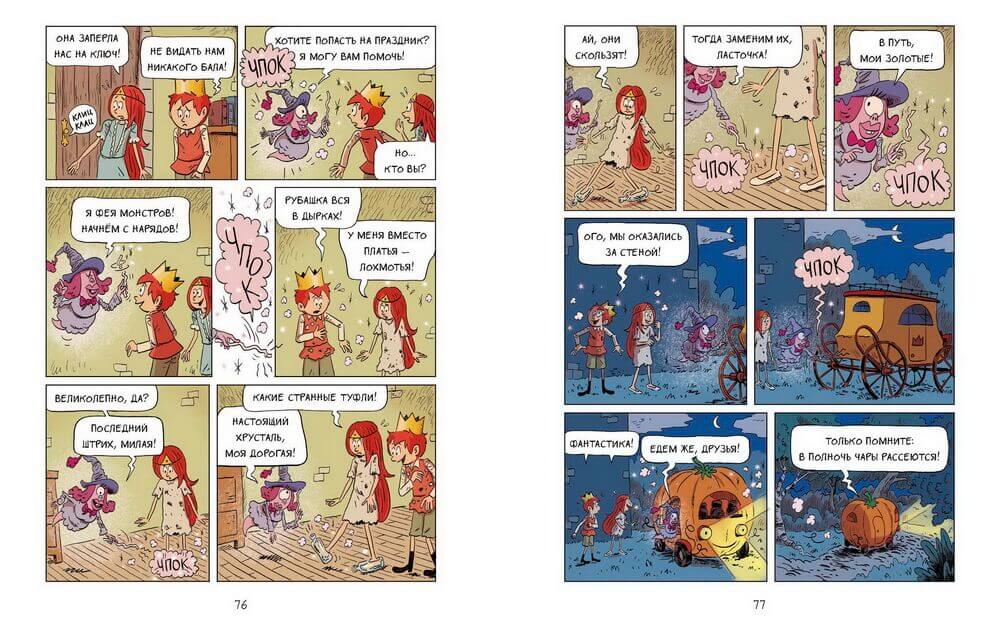 Эмиль и Марго. Ни дня без приключений