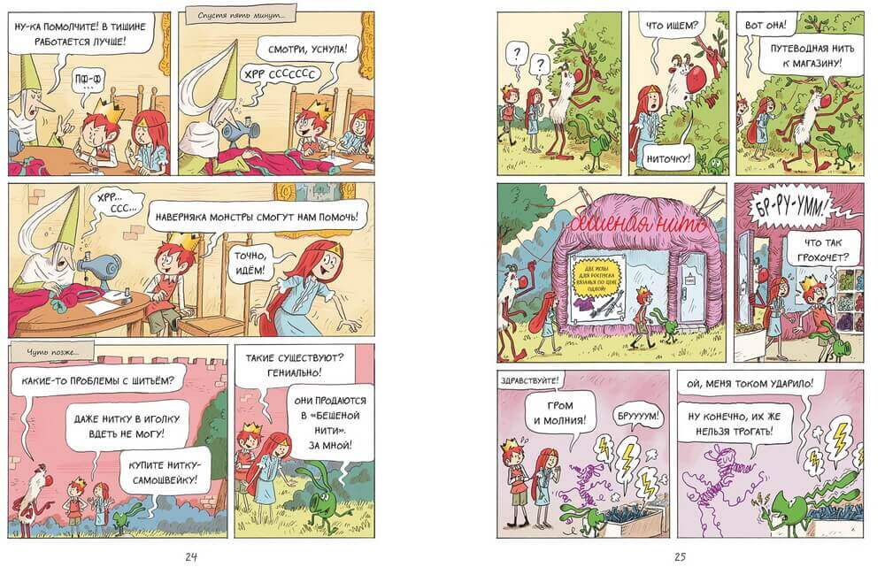 Эмиль и Марго. Время шалостей!