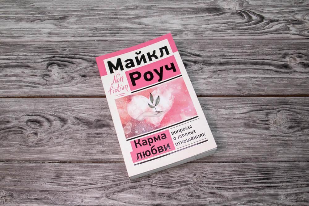Карма любви: вопросы о личных отношениях