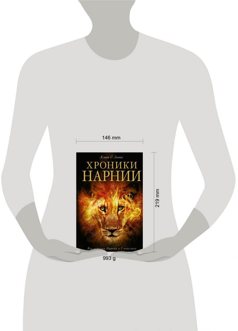 Хроники Нарнии