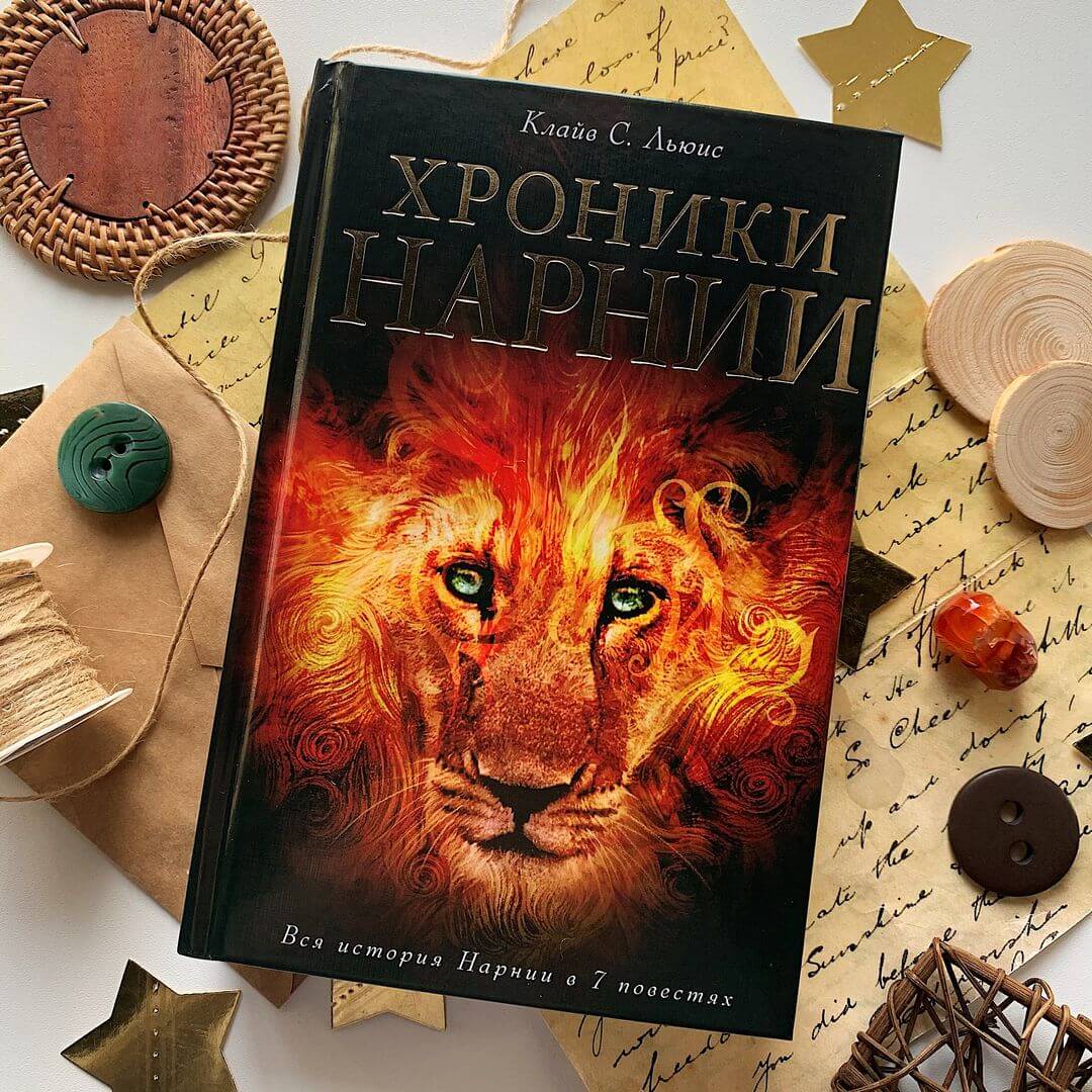 Хроники Нарнии