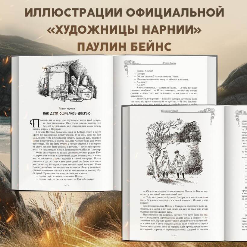 Хроники Нарнии