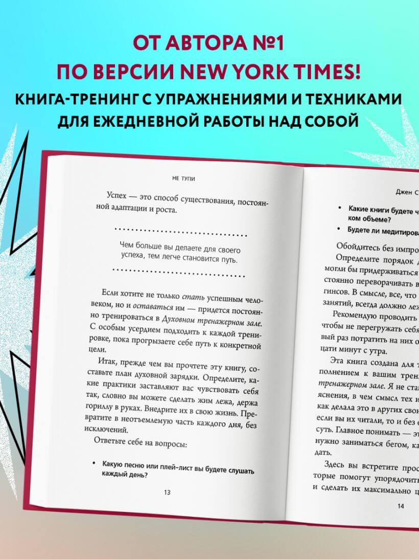 НЕ ТУПИ. Только тот, кто ежедневно работает над собой, живёт жизнью мечты