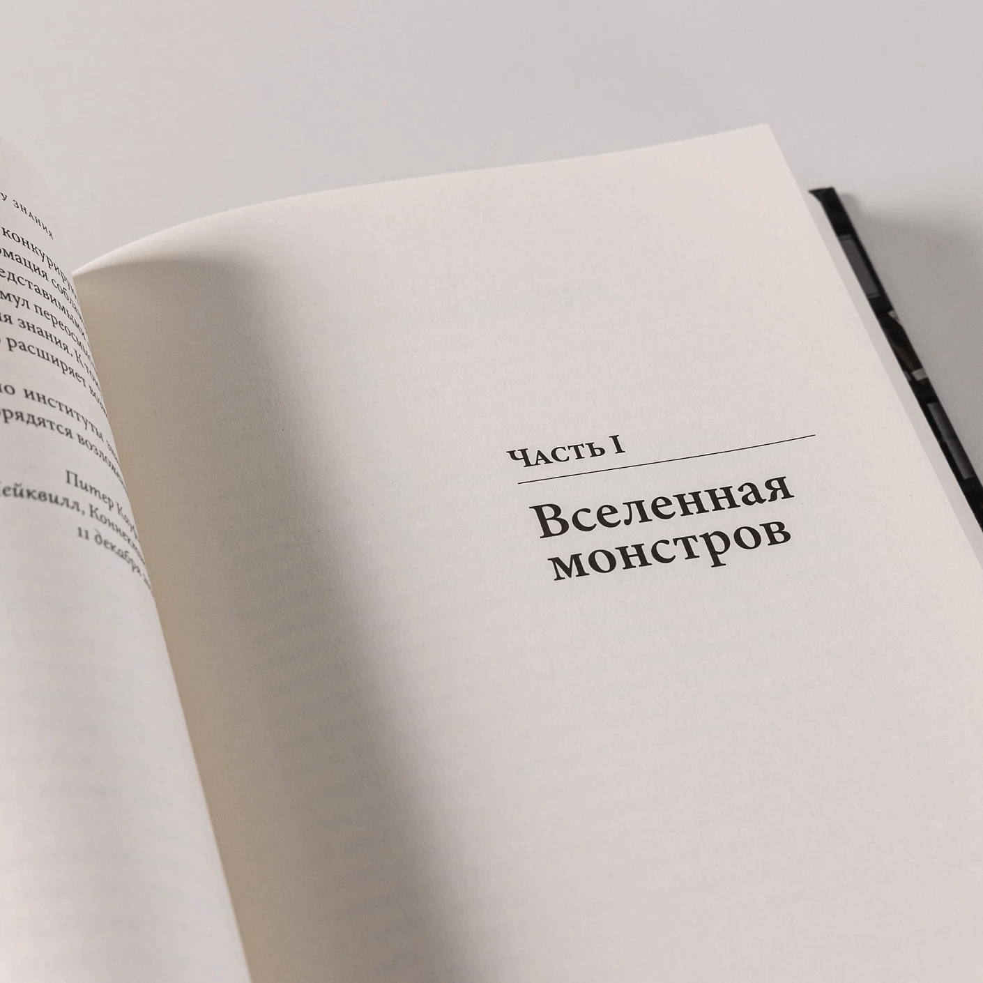 Новое Просвещение и борьба за свободу знания