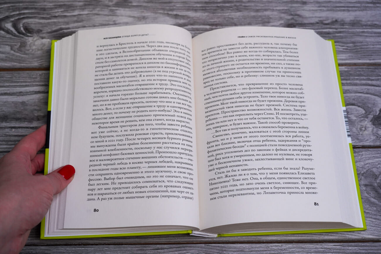 Откуда берутся дети?