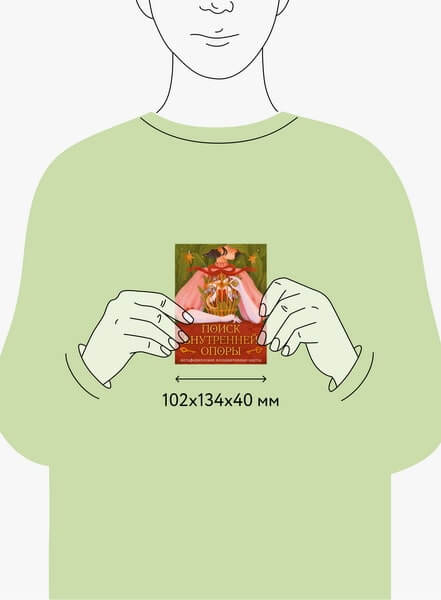 Поиск внутренней опоры: метафорические ассоциативные карты