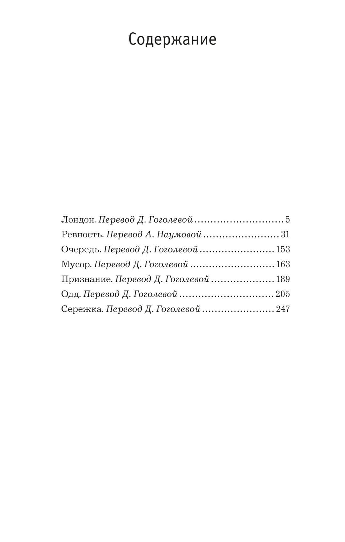 Ревность и другие истории