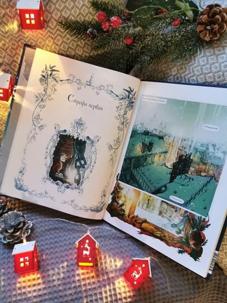 Рождественская песнь. Графический роман по повести Чарльза Диккенса