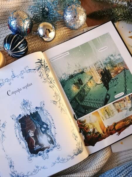 Рождественская песнь. Графический роман по повести Чарльза Диккенса