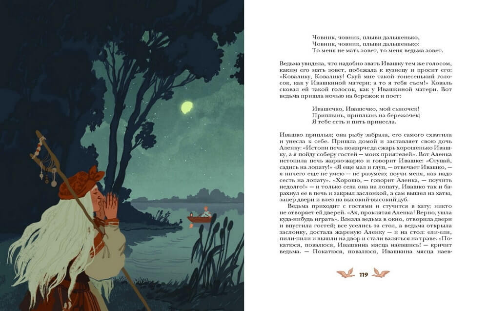 Русские народные сказки с женскими архетипами