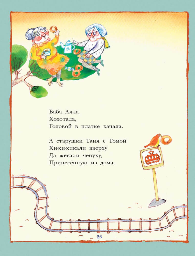 С неба падали старушки