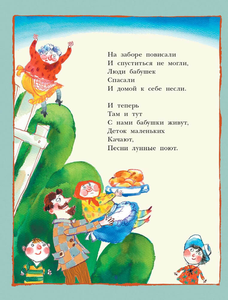 С неба падали старушки