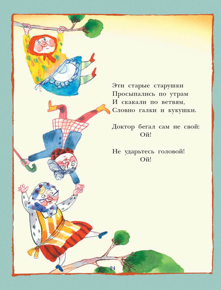 С неба падали старушки