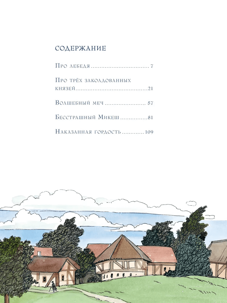 Сапфировые сказки