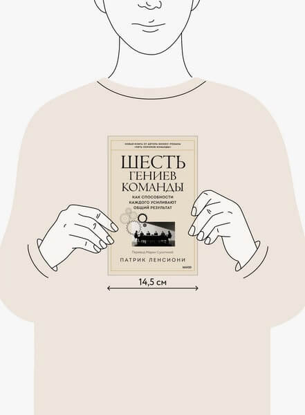 Шесть гениев команды. Как способности каждого усиливают общий результат