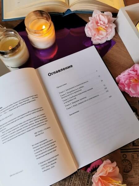 Шипы родительской любви. Понять поступки родителей и дать себе всё, что недополучил в детстве