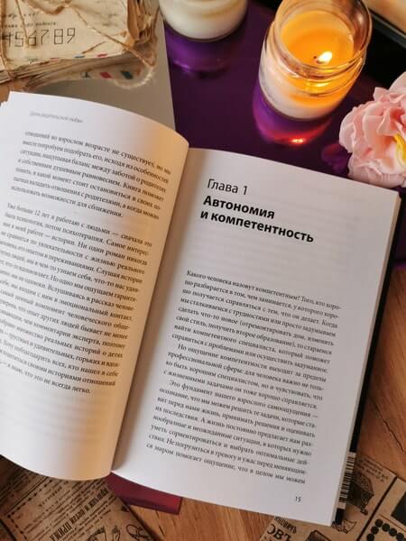 Шипы родительской любви. Понять поступки родителей и дать себе всё, что недополучил в детстве