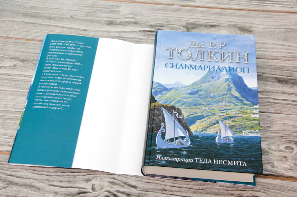Сильмариллион