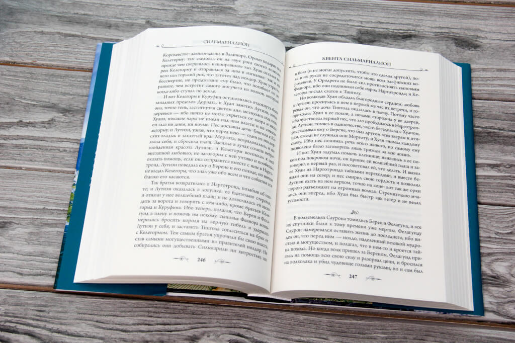 Сильмариллион